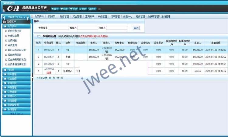 PHP直销会员管理系统源码会员平台系统源码