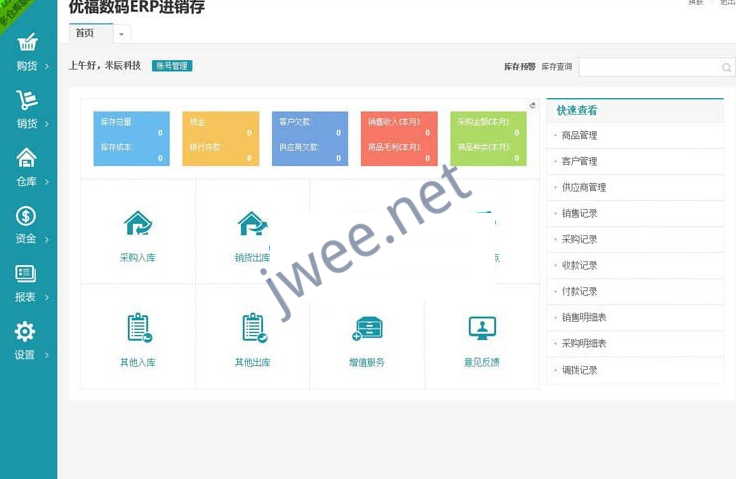 PHP仿金蝶云ERP进销存V8网络多仓管理系统