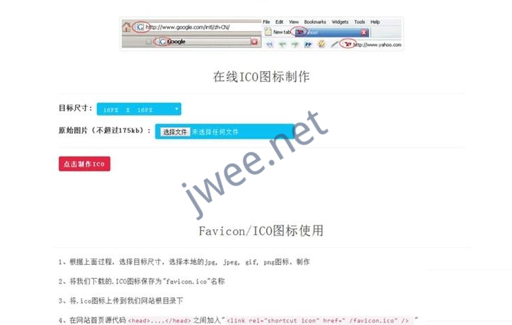 在线ICO图标制作源码-Favicon.ico图片在线制作网站PHP源码