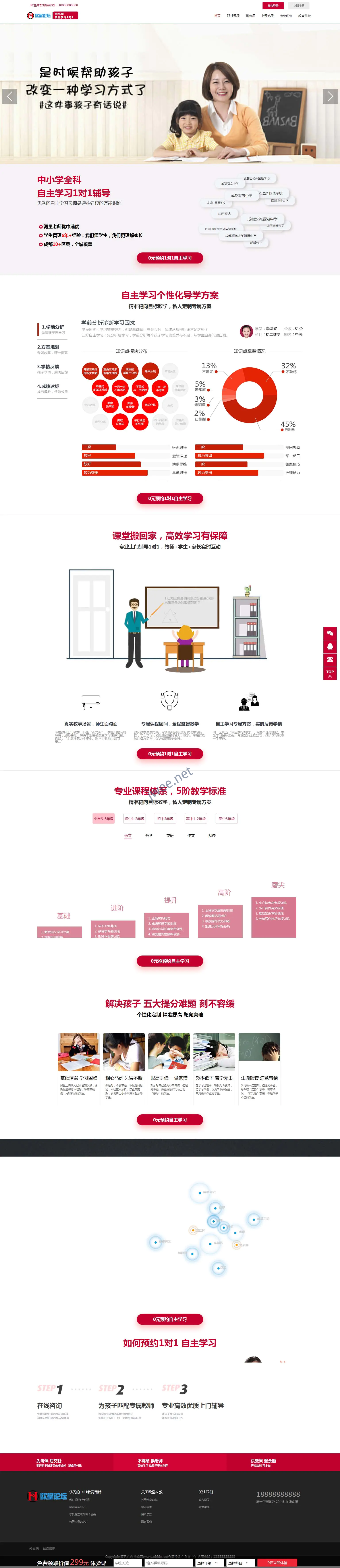 PHP教育培训机构一对一教育家教网站源码