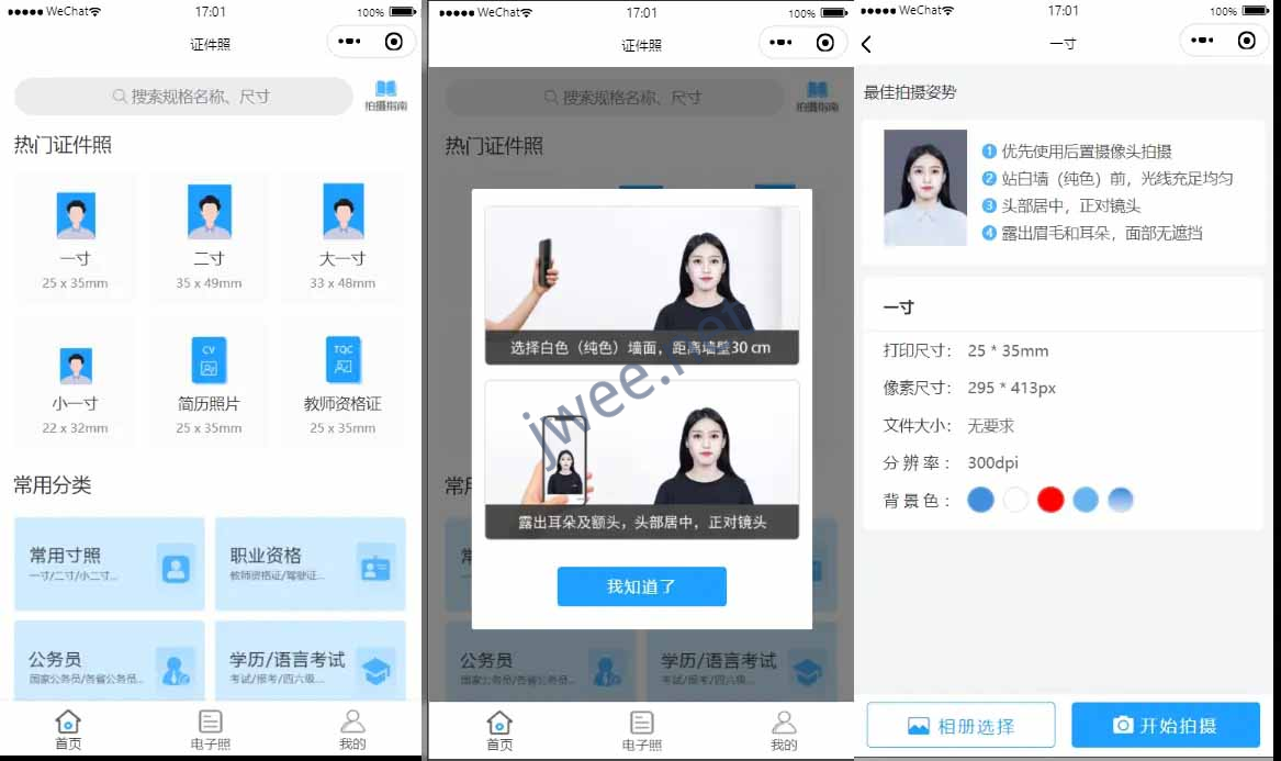证件照制在线作微信小程序源码
