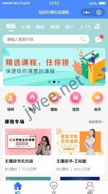 知识付费系统uni-app小程序源码