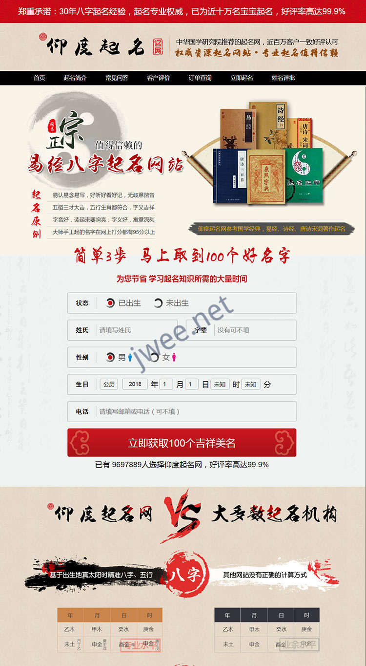周易八字在线起名网源码响应式PC端+移动端支付带微信支付宝支付