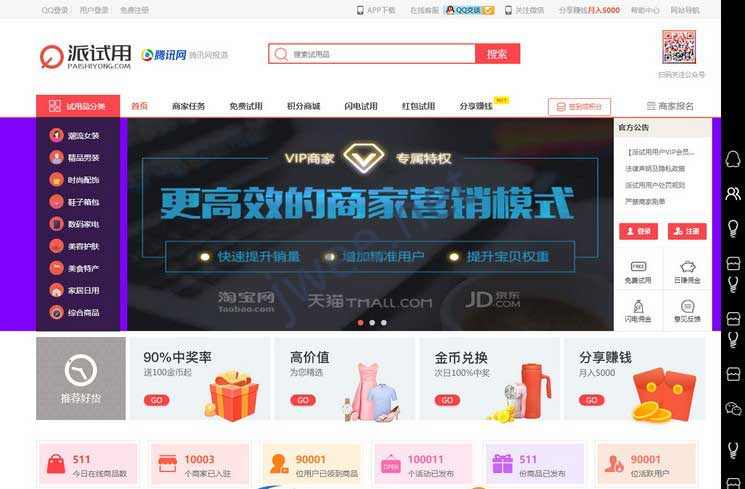 ThinkPHP内核仿每推推51领啦试客系统源码 PC源码+WAP端+APP原生代码 自带5套精美模板！