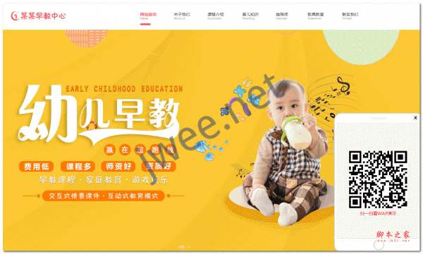 thinkphp5幼儿早教网站源码_启蒙网站管理系统TP内核