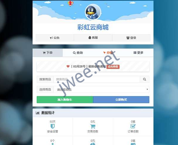 2021新版自助下单系统彩虹商城源码_PHP自助发卡V6.6免授权版