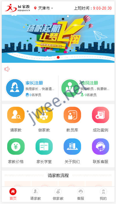 thinkphp框架佐优家教网站源码可封装成APP