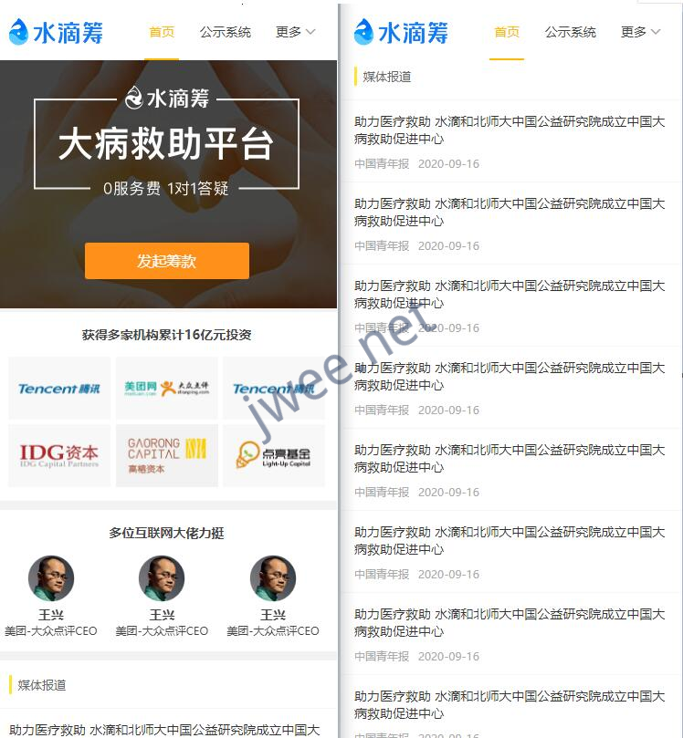 uniapp+fastadmin高仿水滴筹网站平台源码