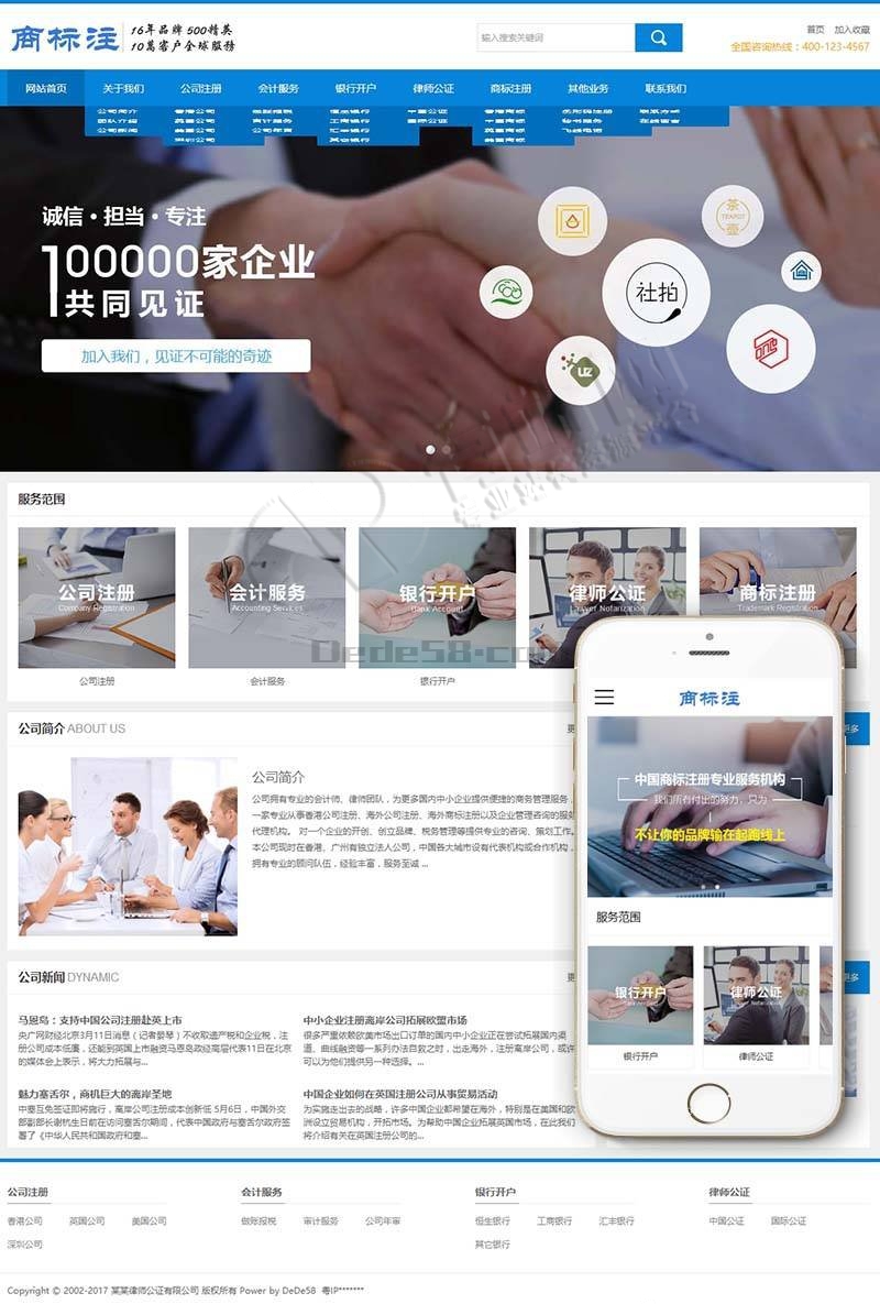 织梦会计公司注册律师公证网站织梦模板(带手机端)