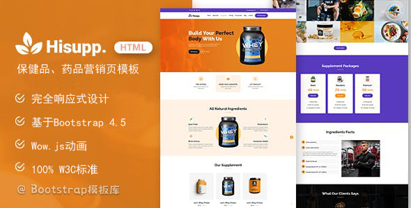 Bootstrap 4保健品营销页面HTML5模板