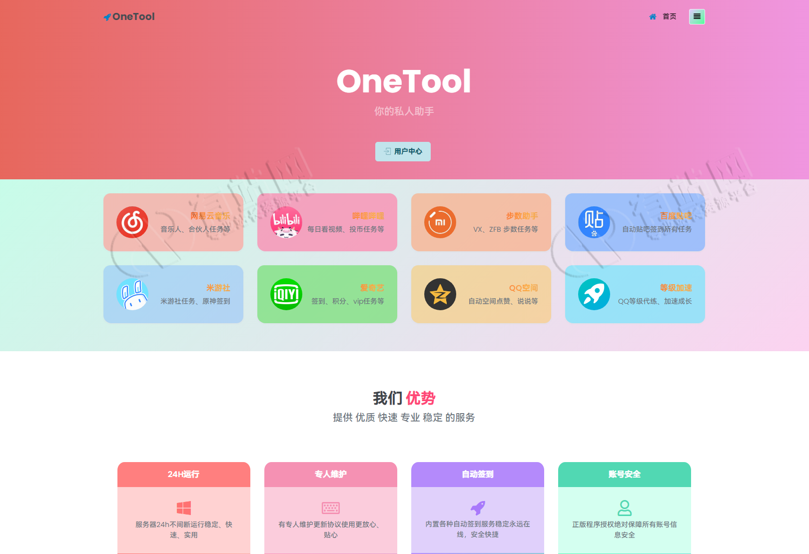 2023最新OneTool多平台任务助手程序源码含搭建视频教程