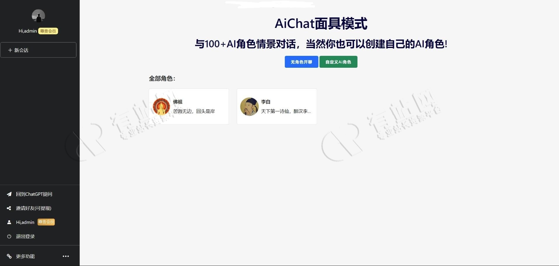 ChatGPTV4.9.1 商业版加密版需自行破解开心 功能齐全 AI付费创作系统 支持6种会员模式