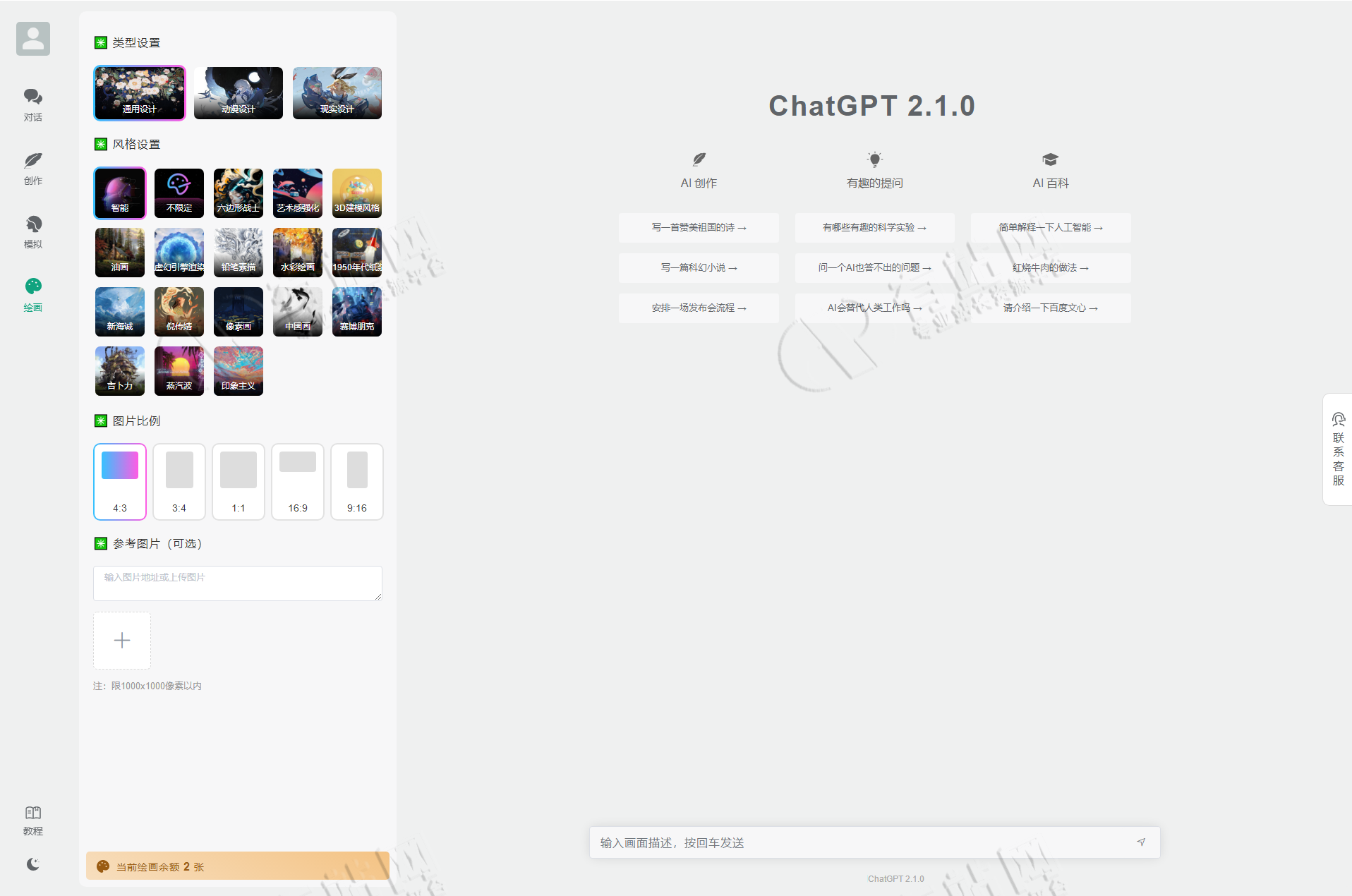全新ChatGPT付费创作系统源码V2.1.0独立版 WEB端+H5端+小程序端