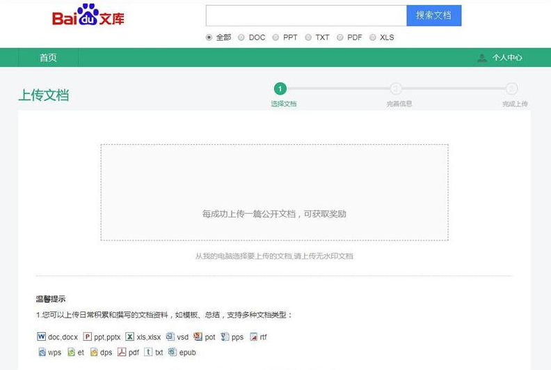 ThinkPHP仿百度文库网站源码 免费文库文档分享平台源码 实现文档上传下载及在线预览