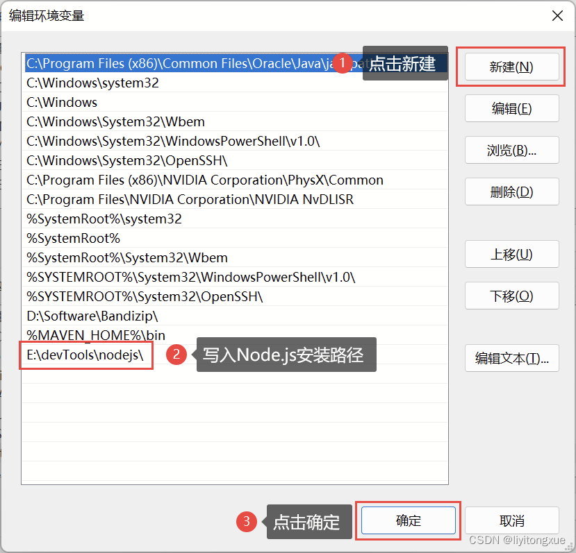 写入Node.js安装路径